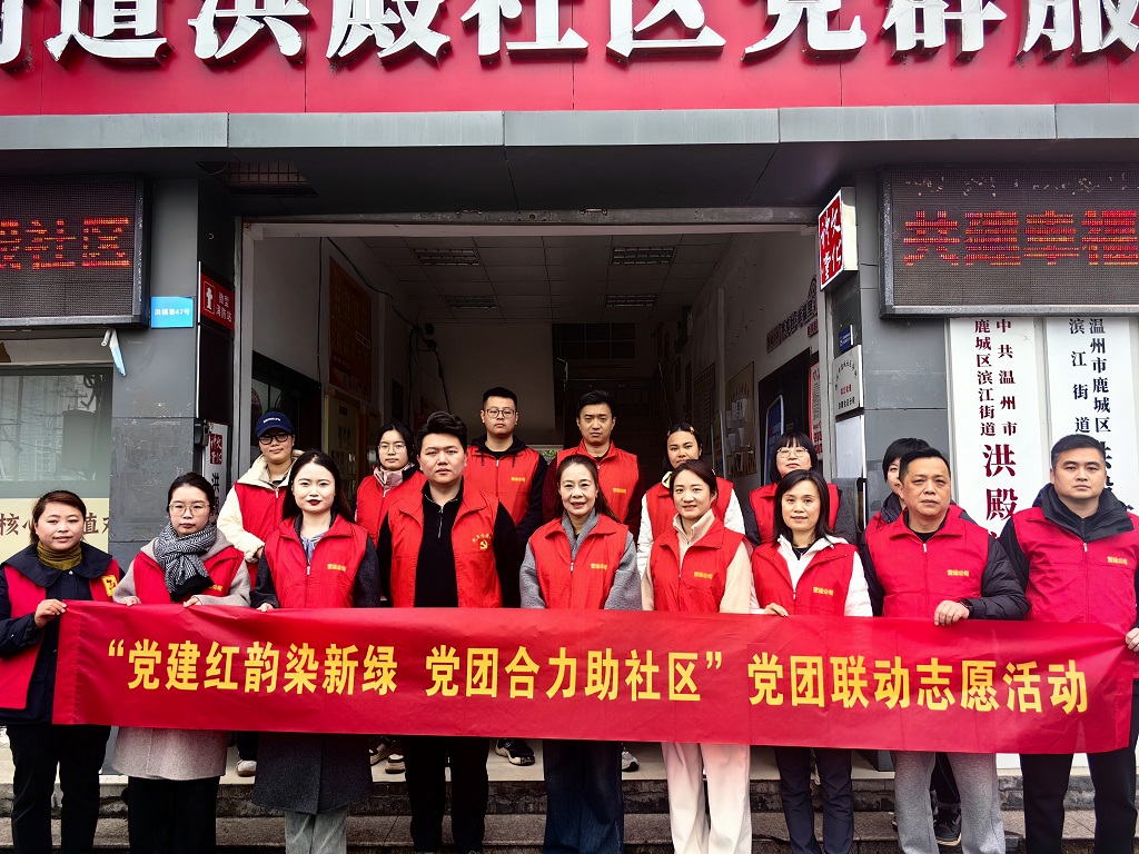 先鋒黨建 | “黨建紅韻染新綠，黨團(tuán)合力助社區(qū)” ——營(yíng)運(yùn)公司聯(lián)合濱江街道洪殿社區(qū)開展黨團(tuán)聯(lián)動(dòng)志愿活動(dòng)