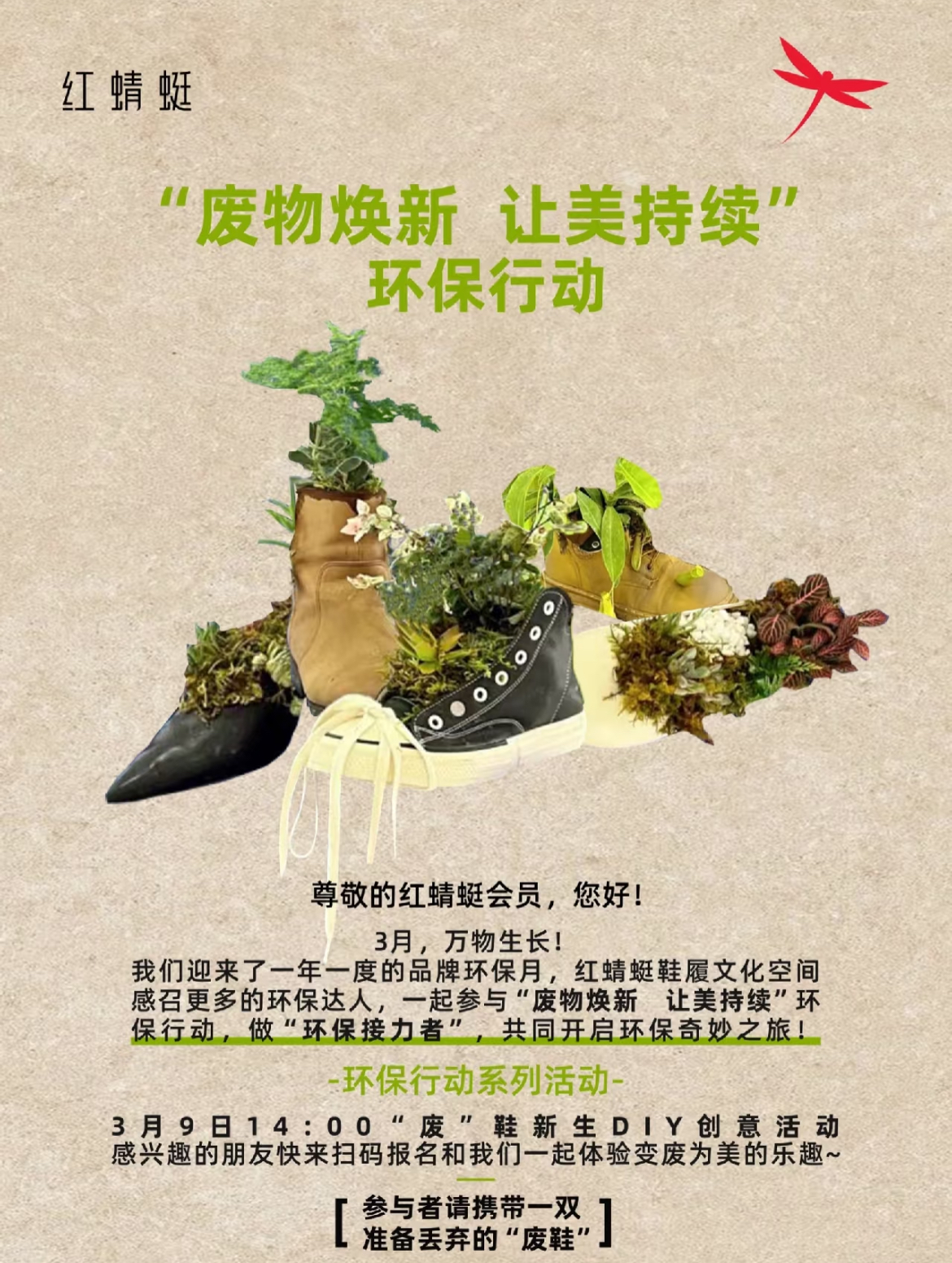 客商動(dòng)態(tài) | 紅蜻蜓“廢鞋新生”創(chuàng)意環(huán)保公益活動(dòng)火熱開展中