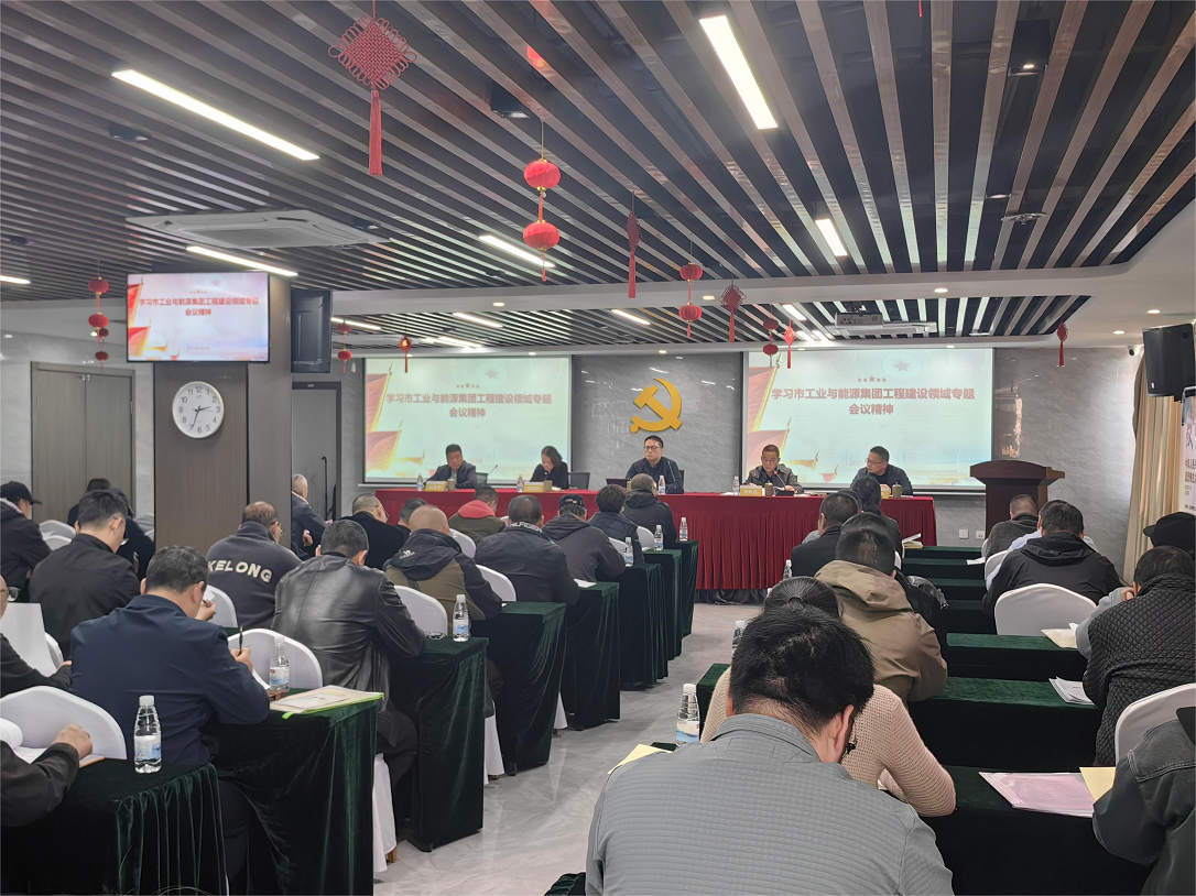 公司新聞丨營運(yùn)公司召開2025年第一季度安全生產(chǎn)工作會議